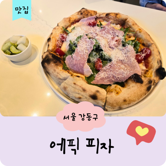 에픽피자 이미지
