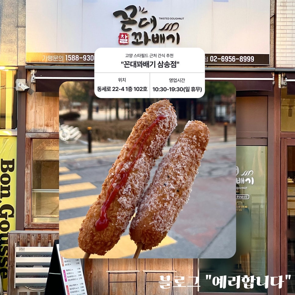 꼰대꽈배기 이미지