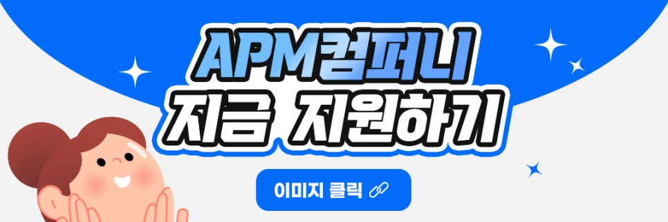 에이피엠 컴퍼니 이미지