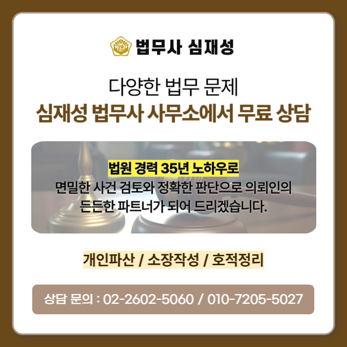 법무사심재성 이미지