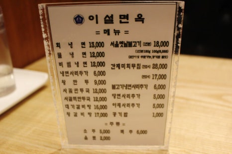이설면옥 이미지