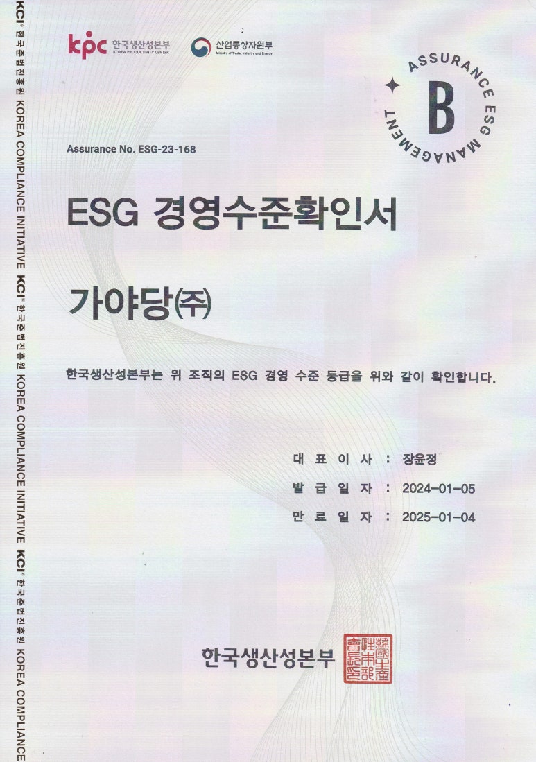가야당 주식회사 이미지