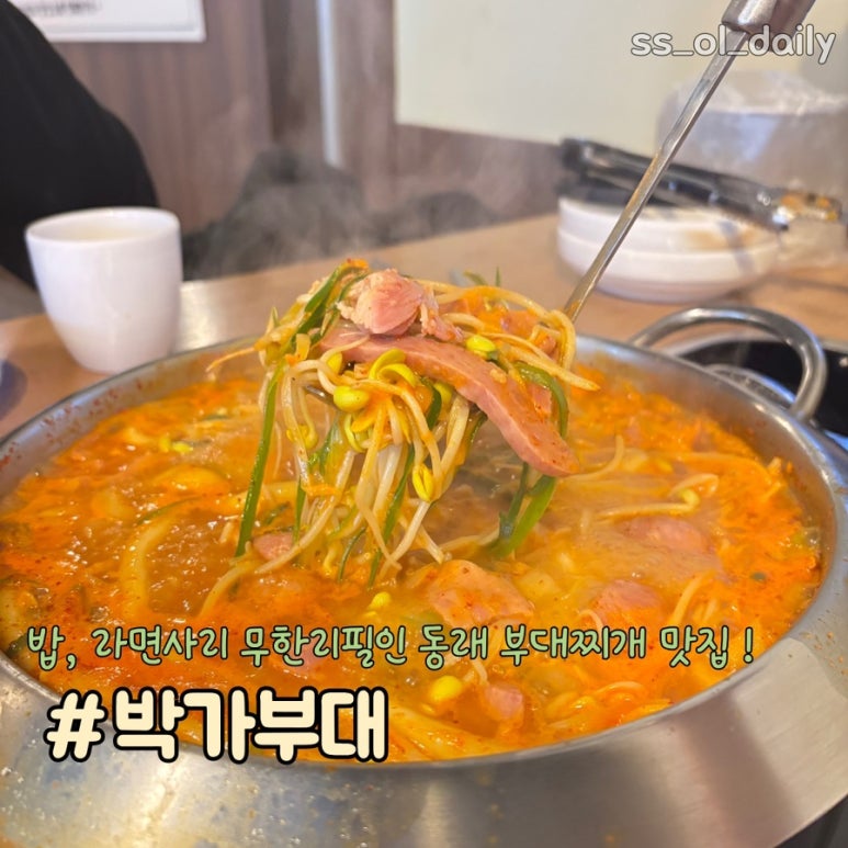 박가부대 동래점 이미지