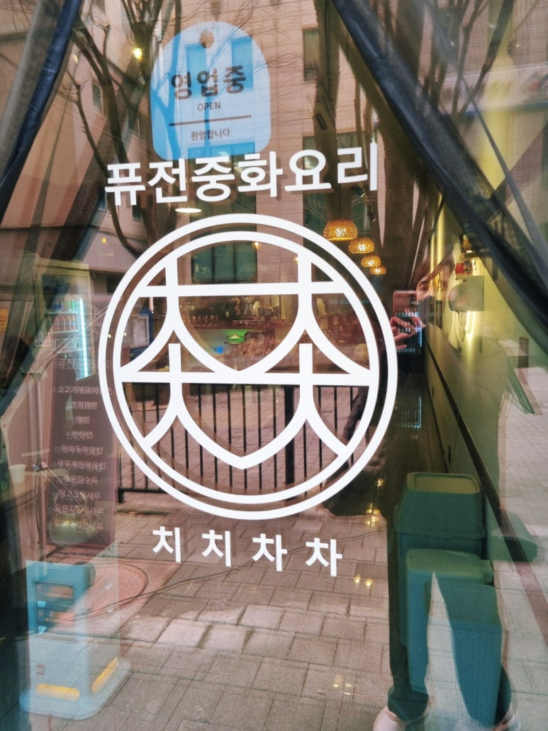 치치차차 이미지