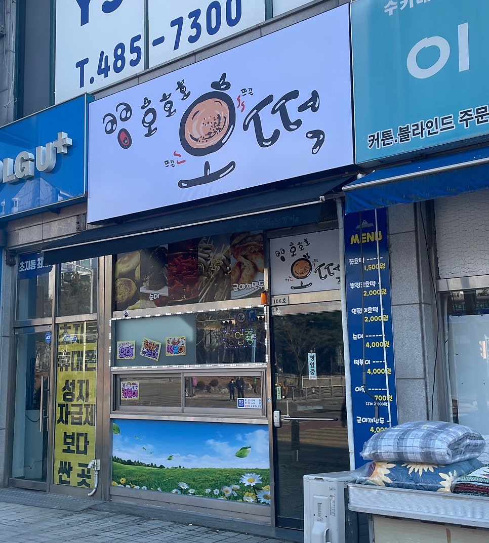 호호떡 이미지