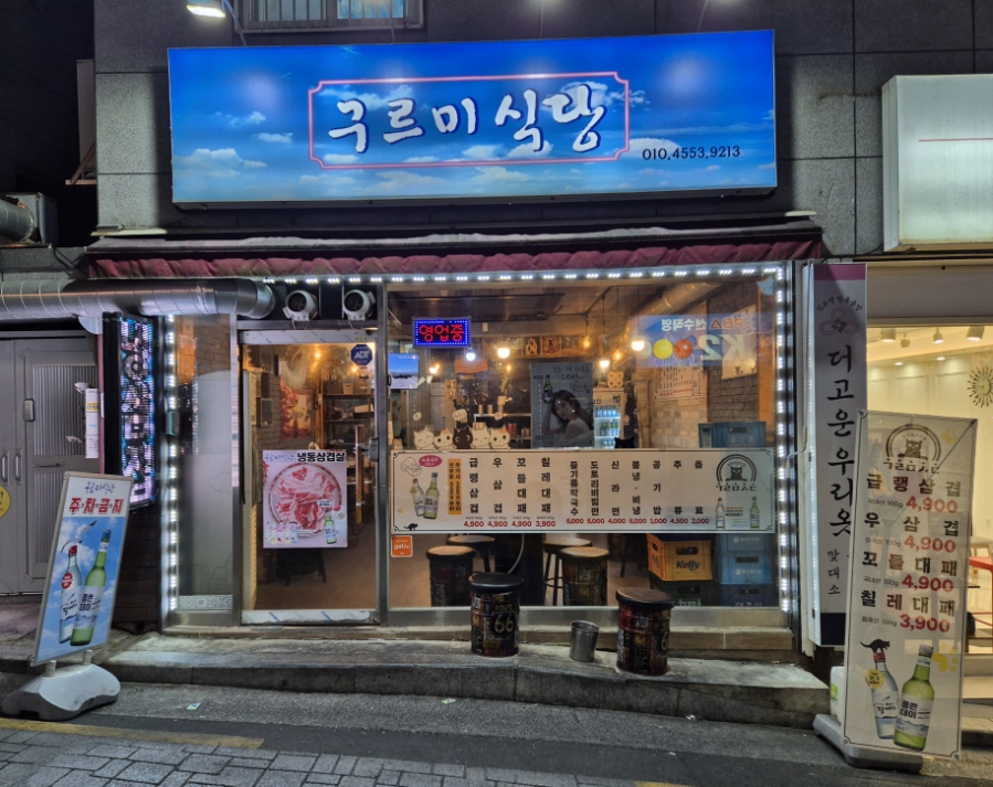 구르미식당 이미지