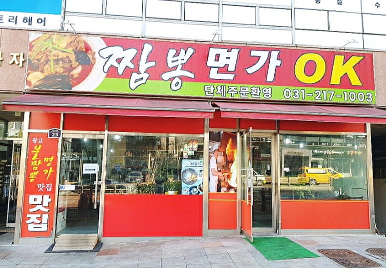광교불짬뽕명가 이미지