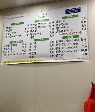 엄마손보쌈칼국수 이미지