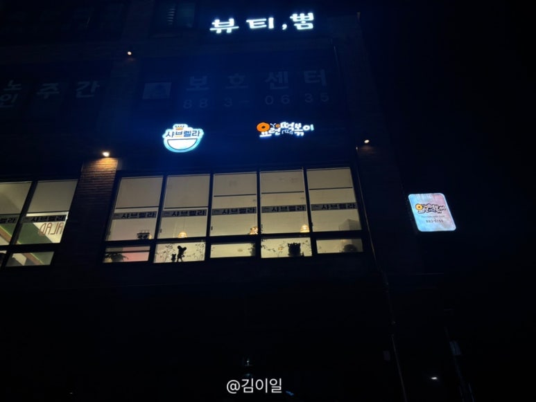 샤브렐라 음성대소점 이미지