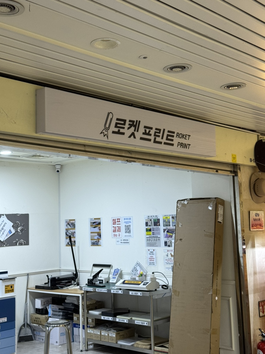 로켓프린트종각역 이미지