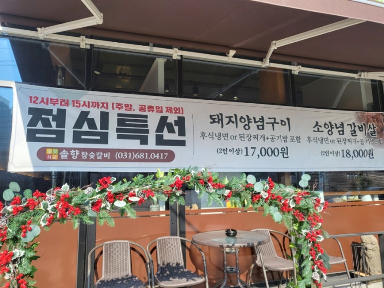 솔향참숯구이 이미지