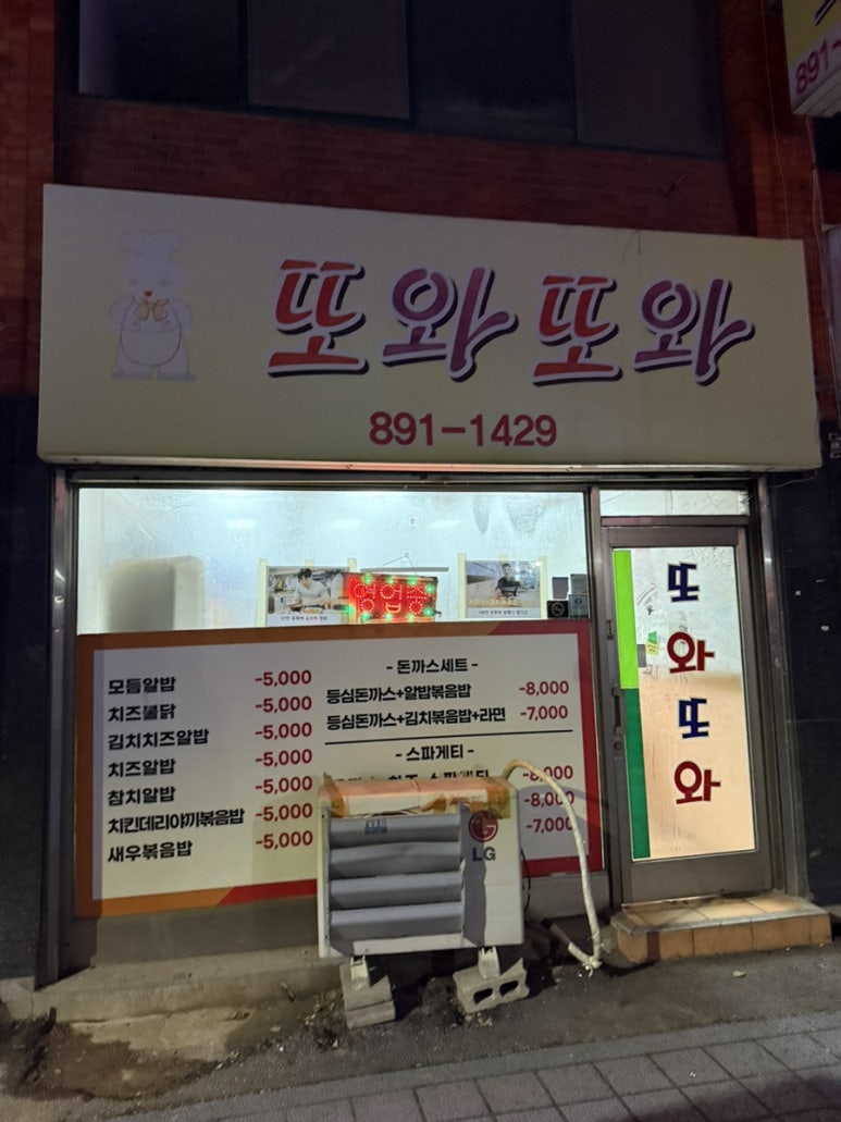 또와또분식 이미지