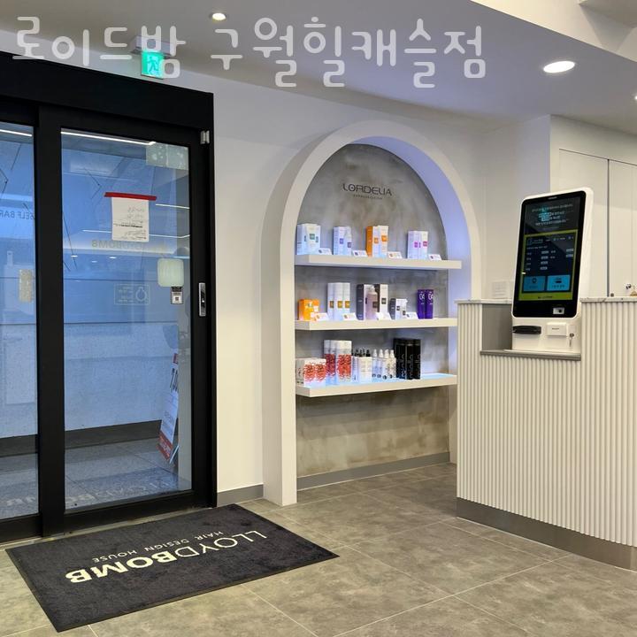 로이드밤 구월힐캐슬점 이미지