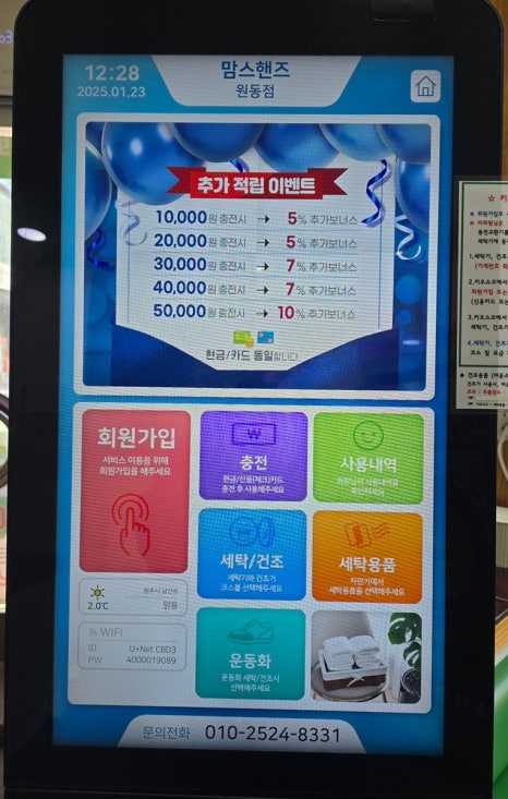 맘스핸즈24시셀프빨래방 이미지