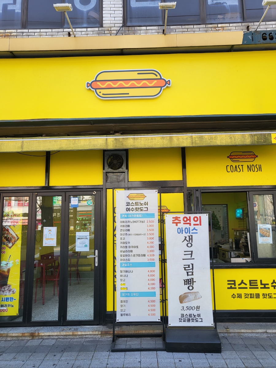 코스트노쉬 이미지