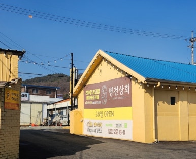 병천상회 이미지