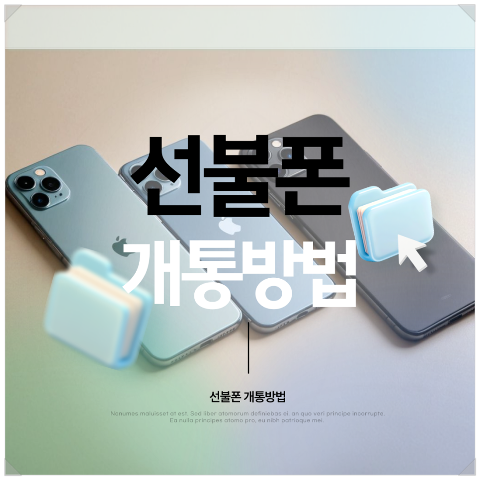 누구나선불폰&선불유심당일개통점 이미지