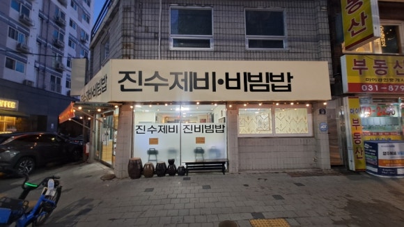 진수제비 이미지