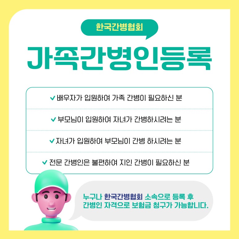한국간병인협회 이미지