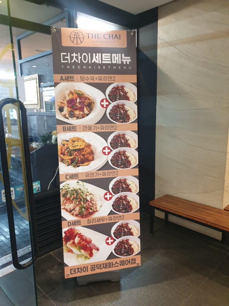 더차이 공덕재화스퀘어점 이미지