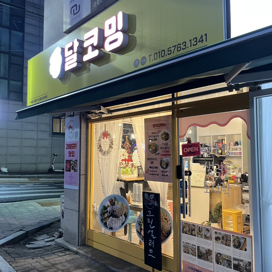 달코밍김포사우점 이미지
