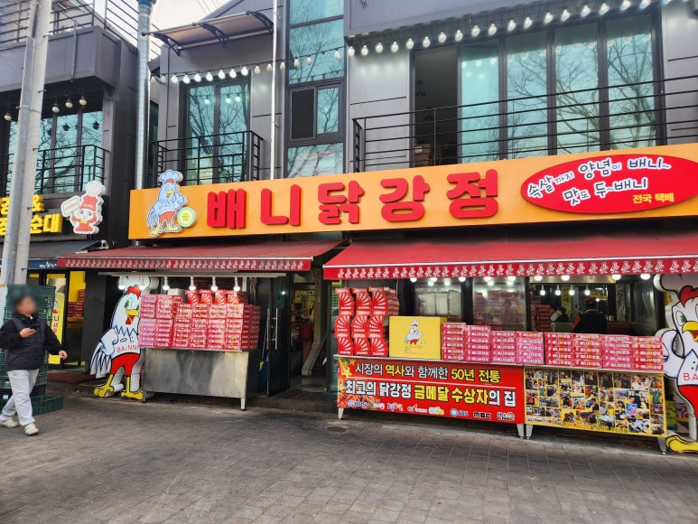 너도나도닭강정 이미지
