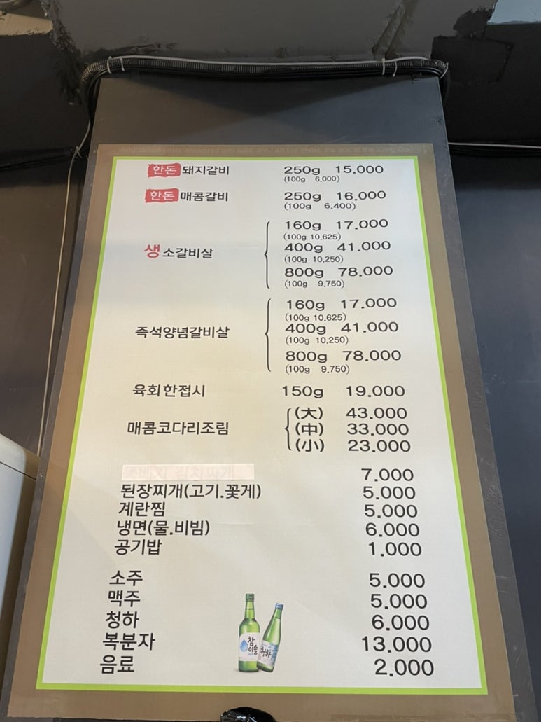 미남갈비 이미지
