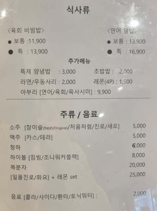 육회왕김연어 이미지