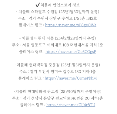 치플레 신세계명동본점 이미지
