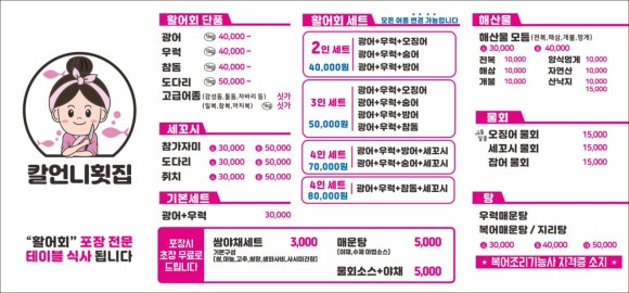 칼언니횟집 이미지