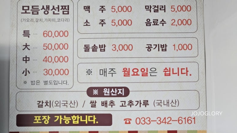 횡성생선찜 이미지