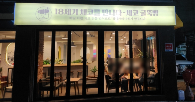 침니 하우스 이미지