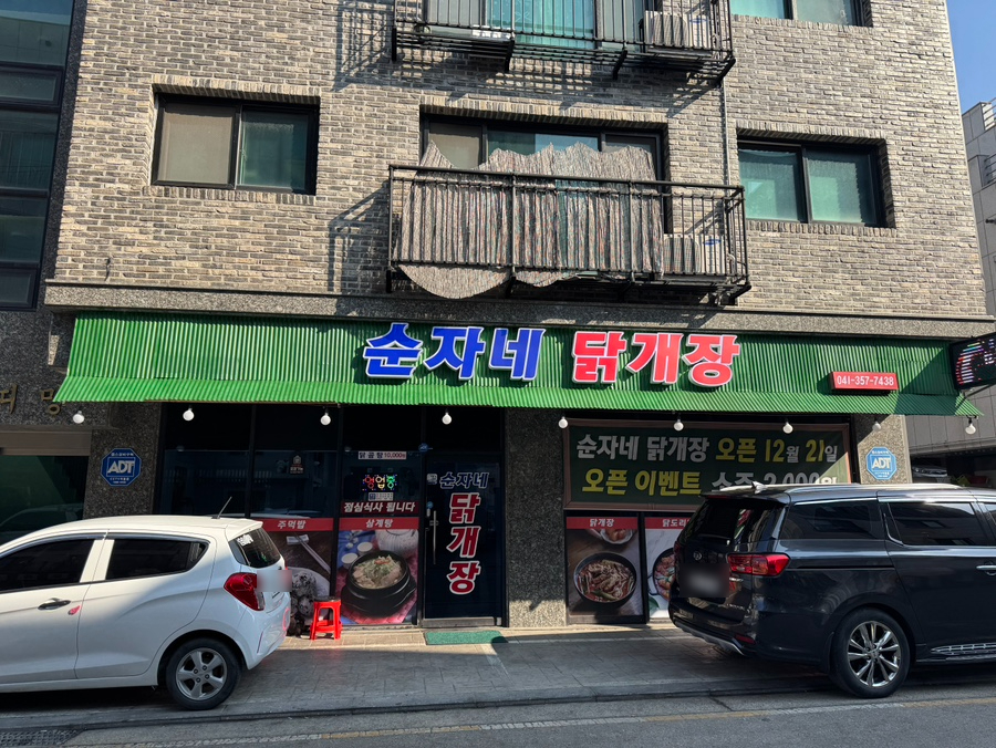 순자네닭개장닭발삼계탕 이미지