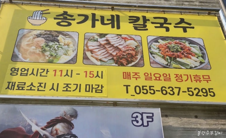 송가네칼국수 이미지