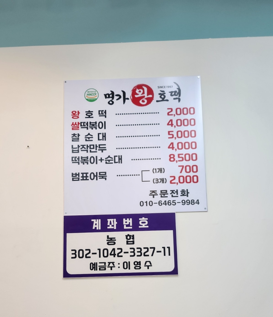 명가왕호떡 이미지