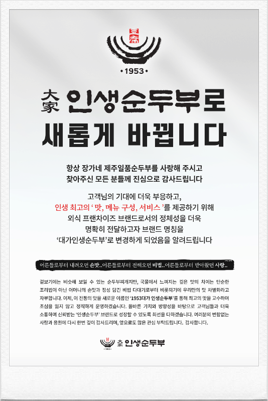 대가인생순두부 아산충무병원점 이미지