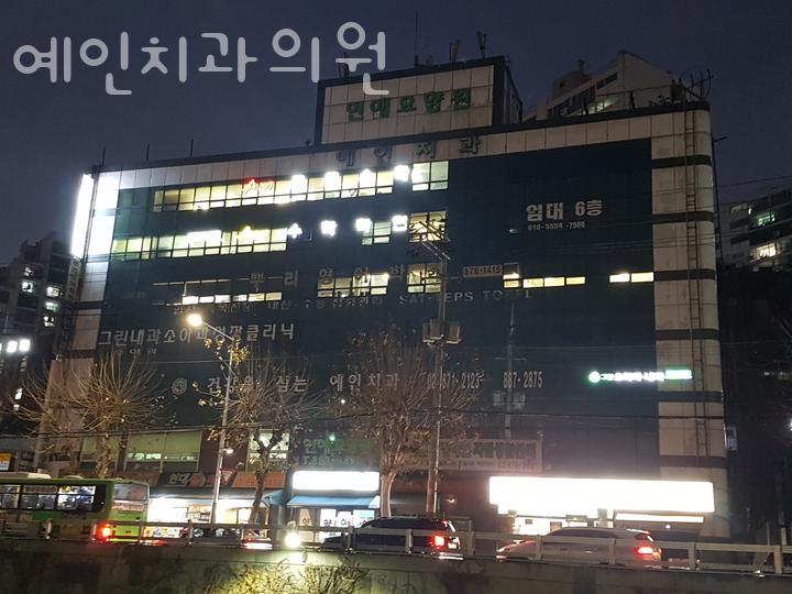 예인치과의원 이미지