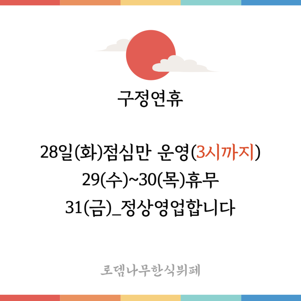 로뎀나무한식뷔페 이미지