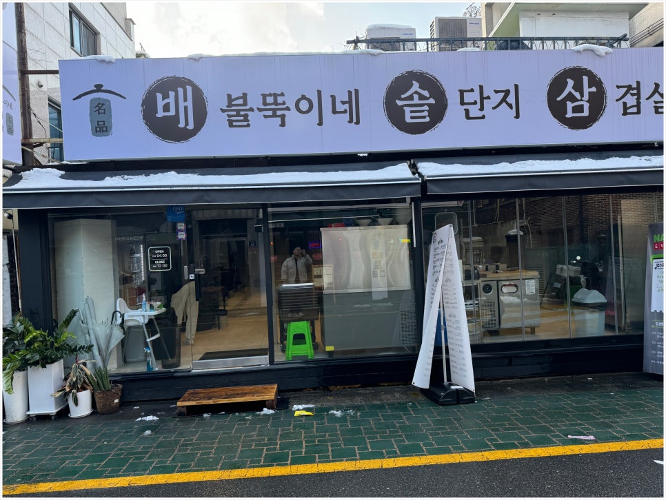 신림솥뚜껑삼겹살 이미지