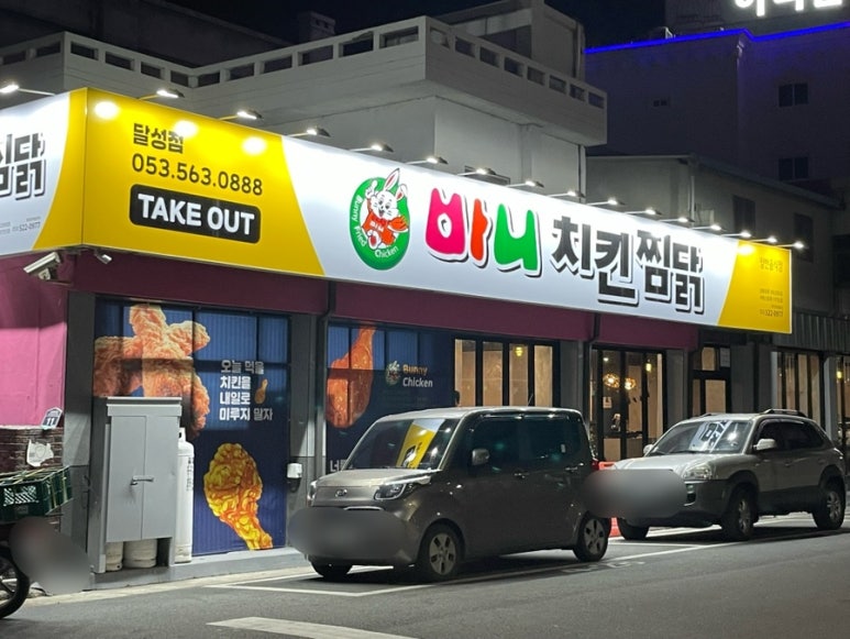 바니치킨 이미지