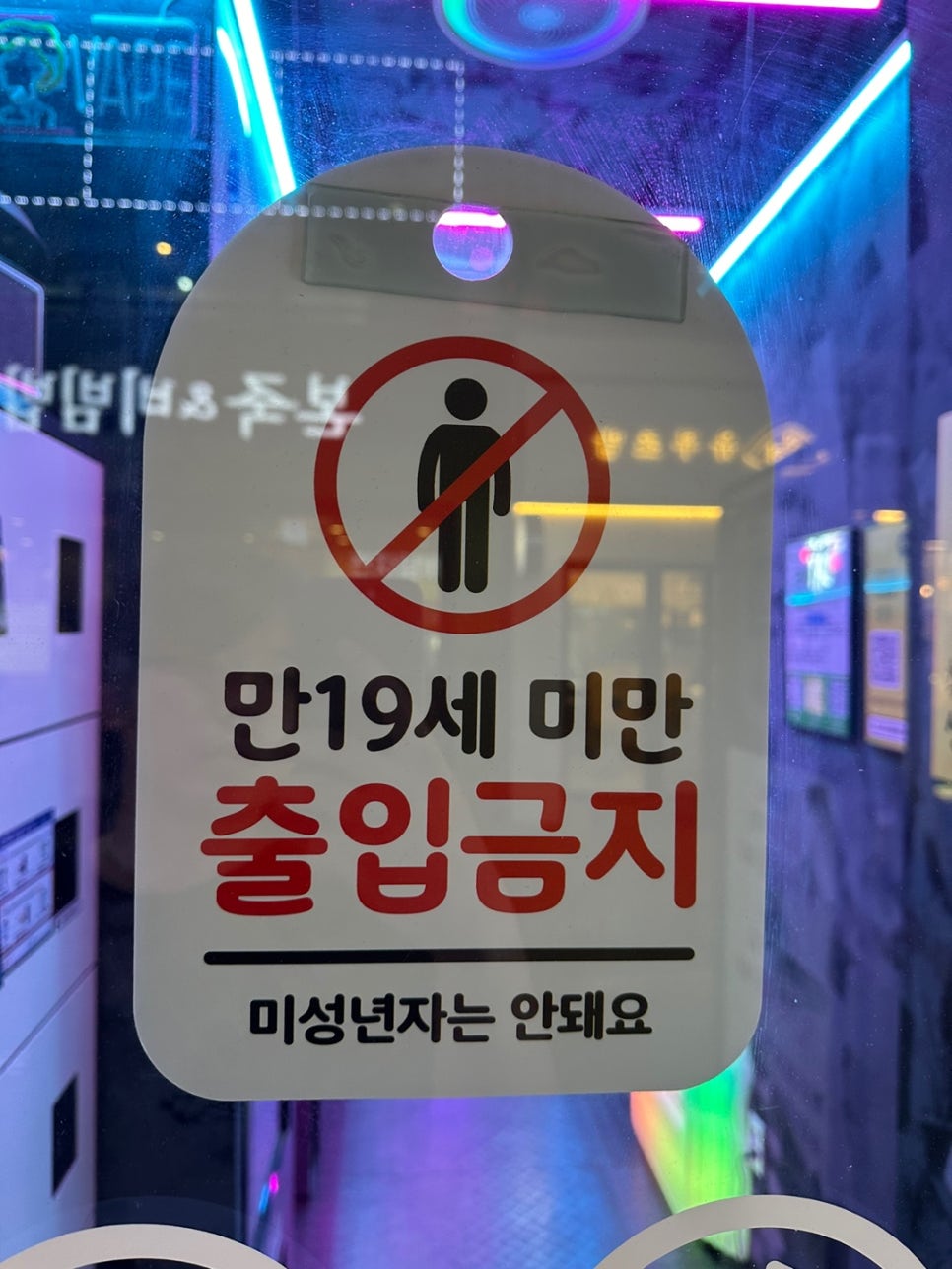 안산전자담배24시무인매장 이미지