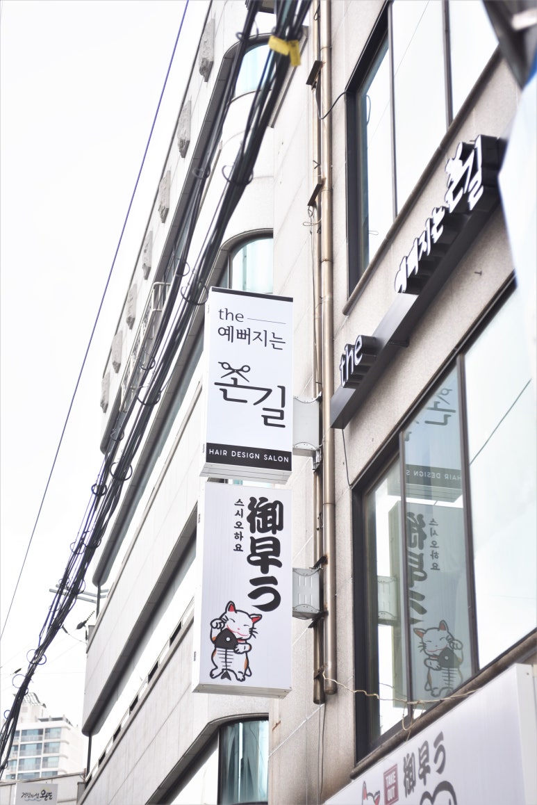 손길헤어 이미지