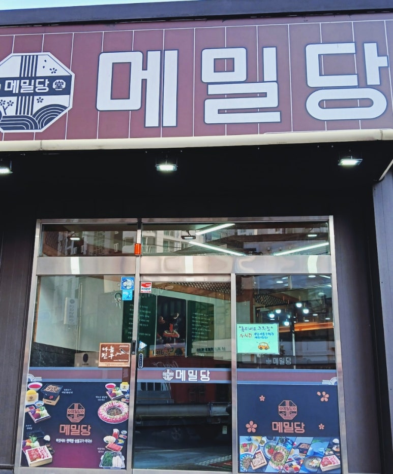 메밀당막국수 이미지