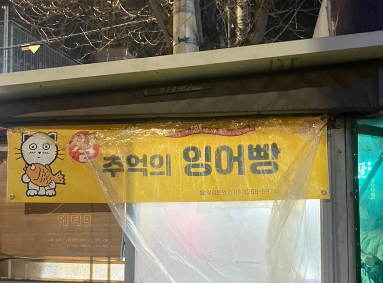 동서울정형외과의원 이미지