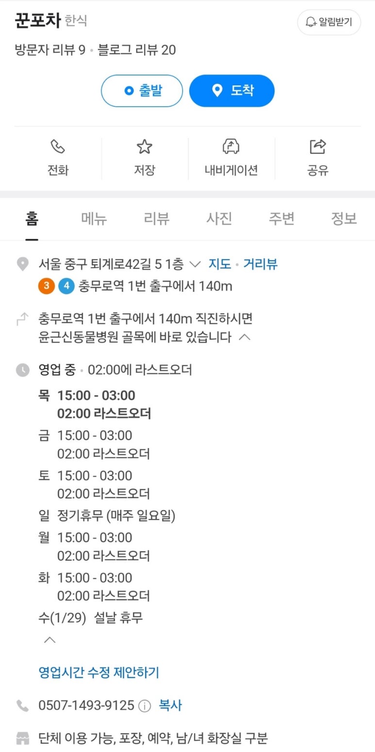 꾼포차 이미지