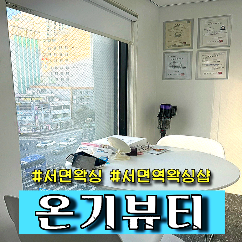 온기뷰티 이미지