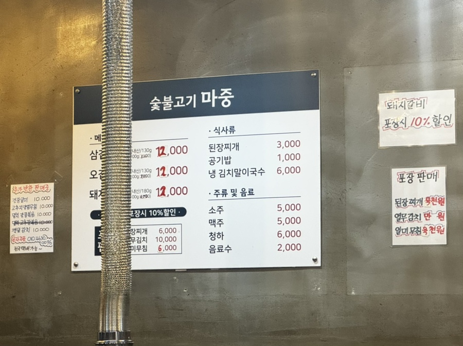 숯불고기마중 이미지