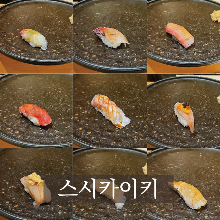 스시카이키 이미지