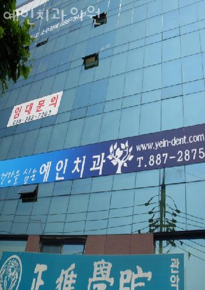 예인치과의원 이미지