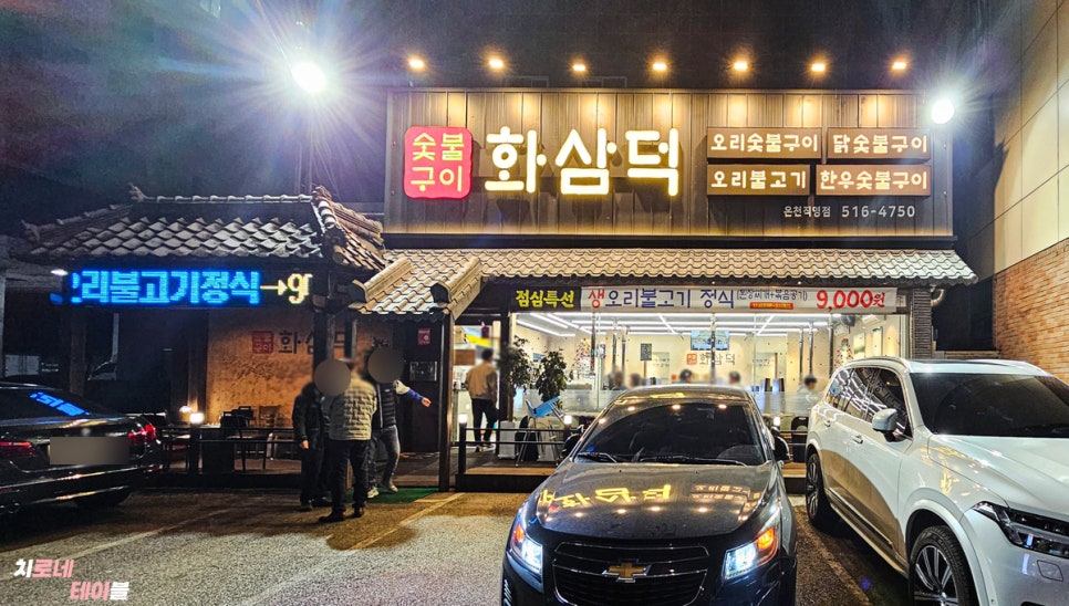 화삼덕 이미지